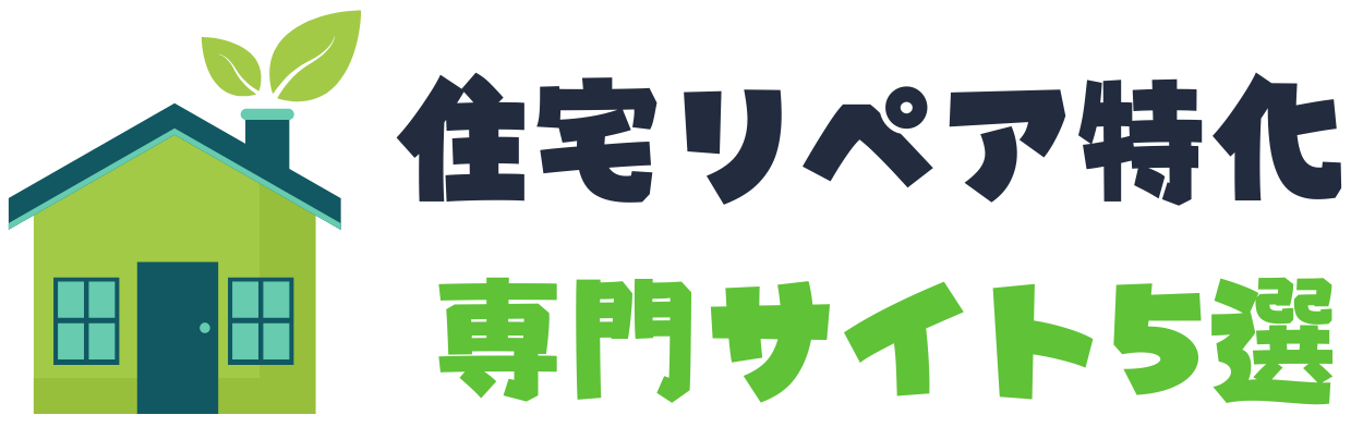 仙台の補修・リペア専門サイト5選【すべて自社運営】宮城県全域